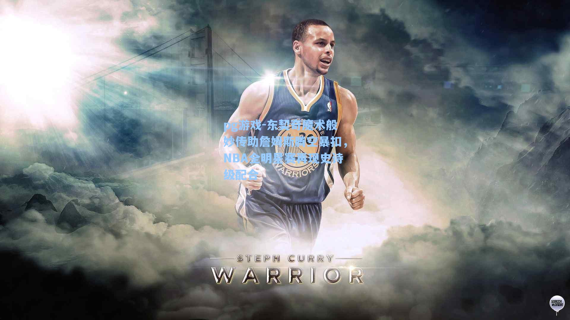 东契奇魔术般妙传助詹姆斯腾空暴扣，NBA全明星赛再现史诗级配合