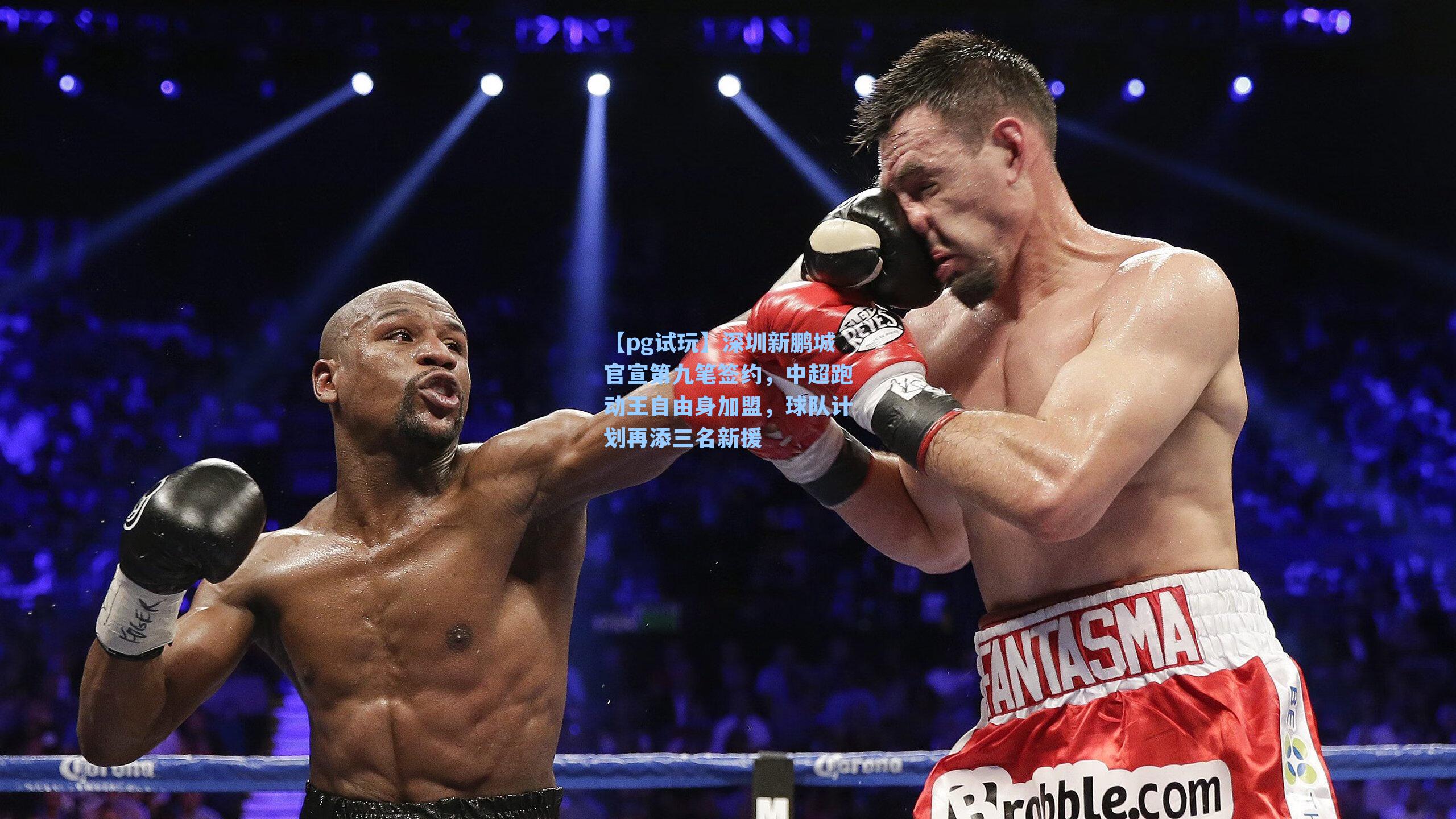 深圳新鹏城官宣第九笔签约，中超跑动王自由身加盟，球队计划再添三名新援