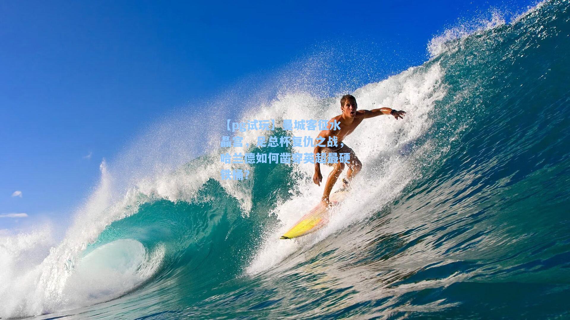 曼城客征水晶宫,足总杯复仇之战,哈兰德如何凿穿英超最硬铁桶?