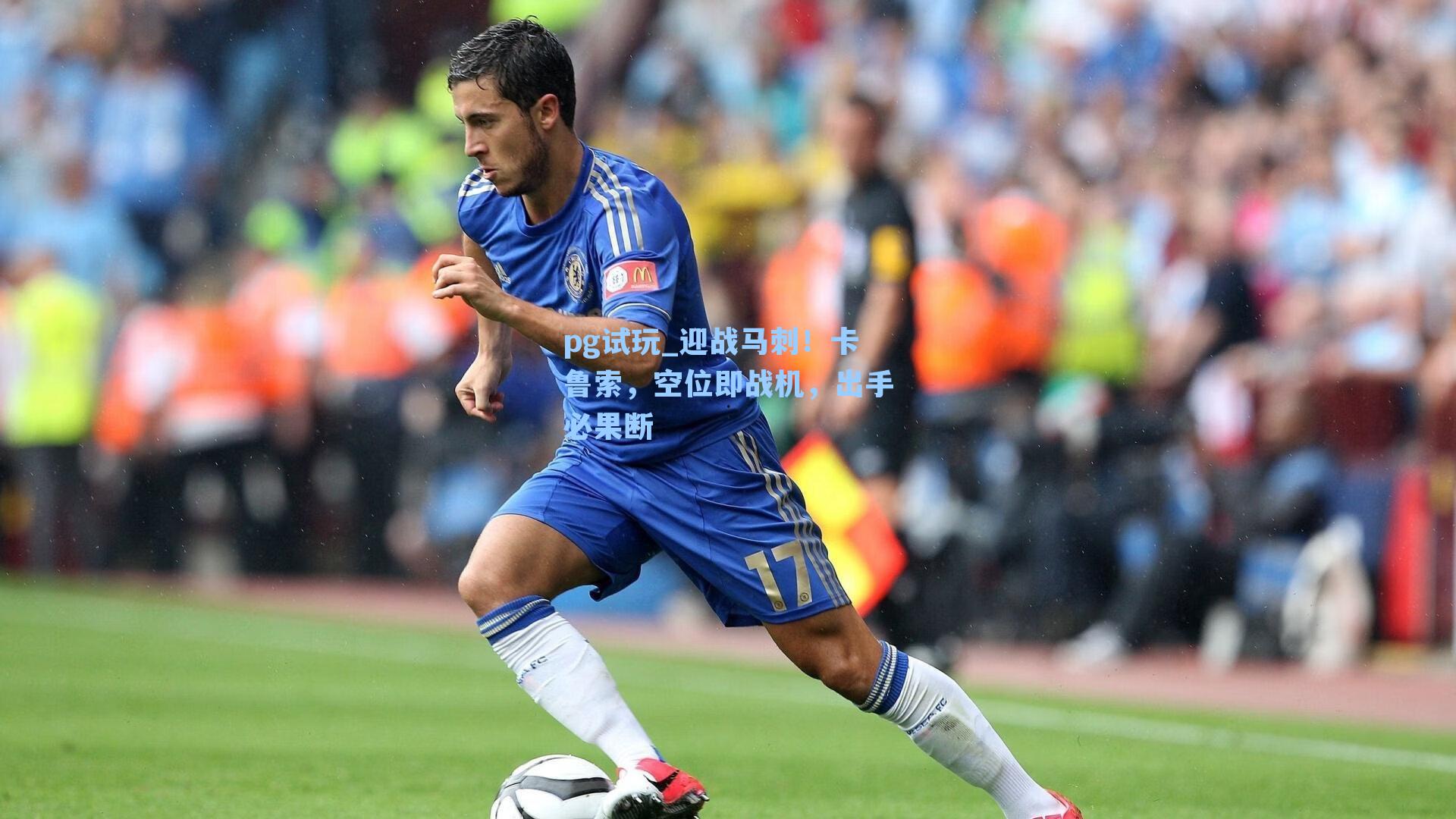 迎战马刺!卡鲁索,空位即战机,出手必果断