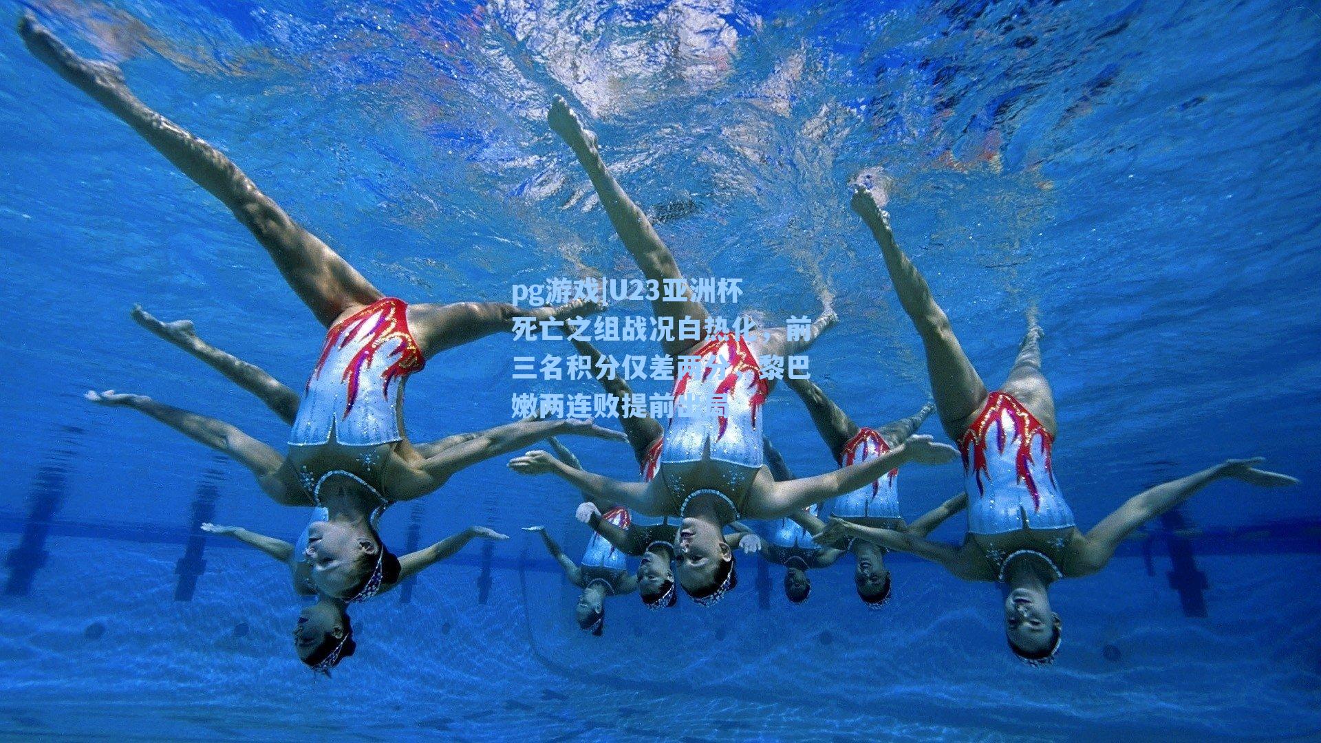 U23亚洲杯死亡之组战况白热化,前三名积分仅差两分,黎巴嫩两连败提前出局