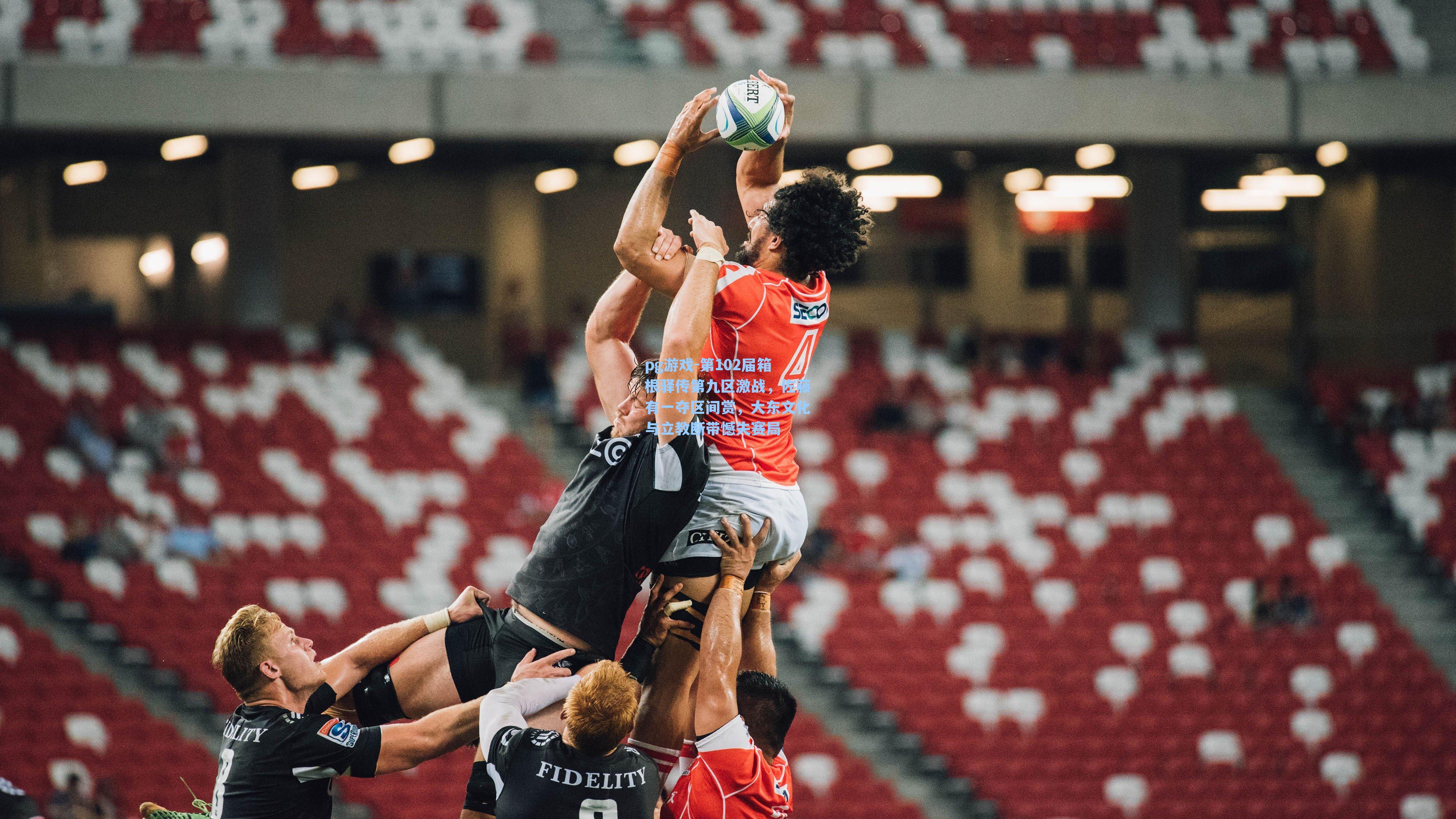 第102届箱根驿传第九区激战,佐藤有一夺区间赏,大东文化与立教断带憾失赛局